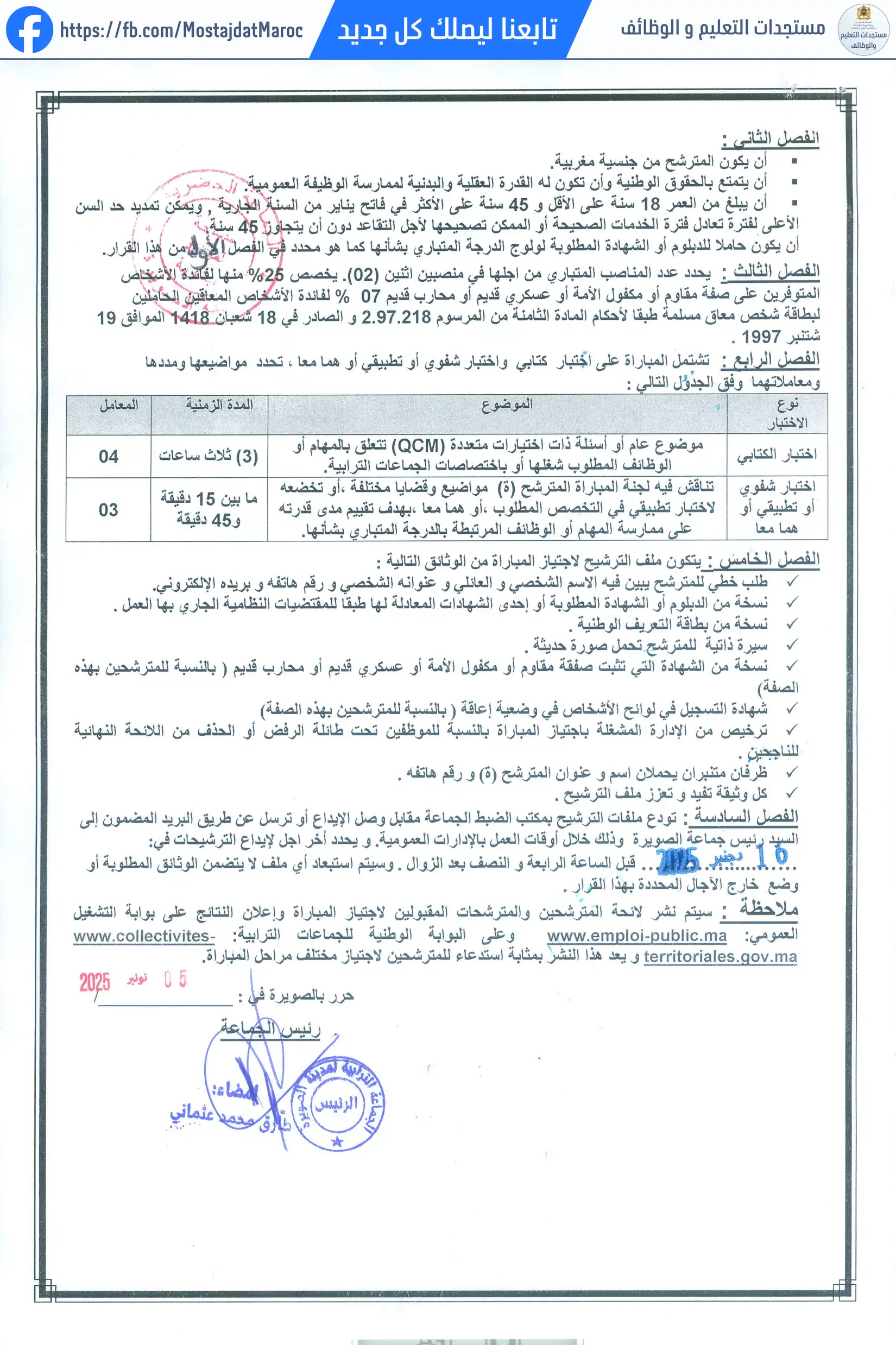 مباراة لتوظيف ممرض من الدرجة الأولى - سلم 10 - 2
